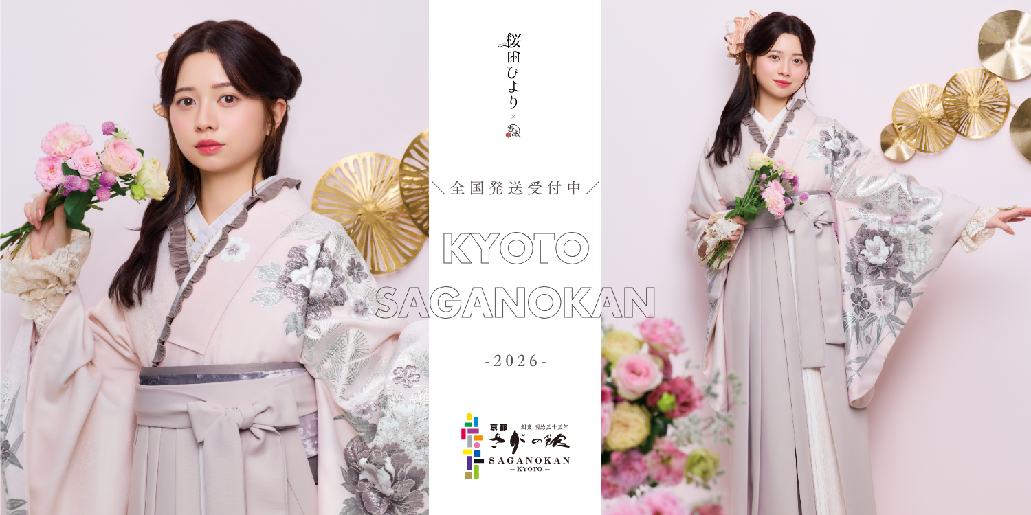 さがの館卒業式袴宅配ネットレンタル公式サイトのおすすめ商品