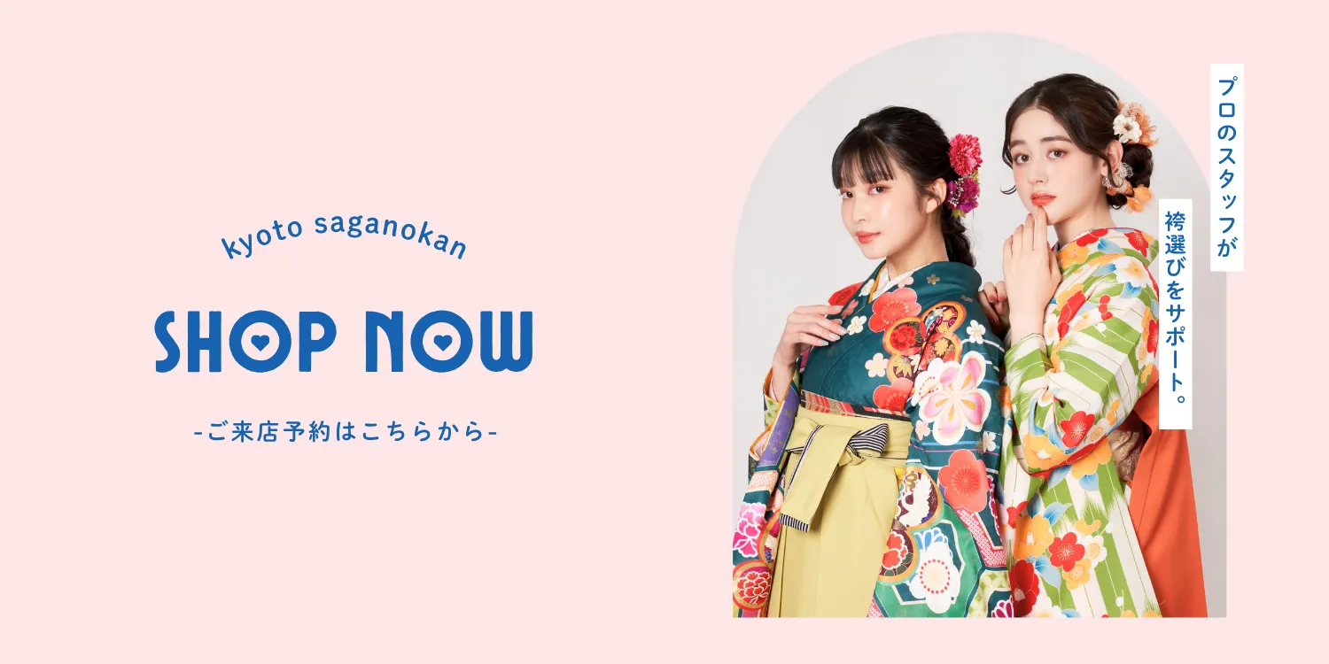 卒業式袴宅配ネットレンタル公式サイト京都さがの館